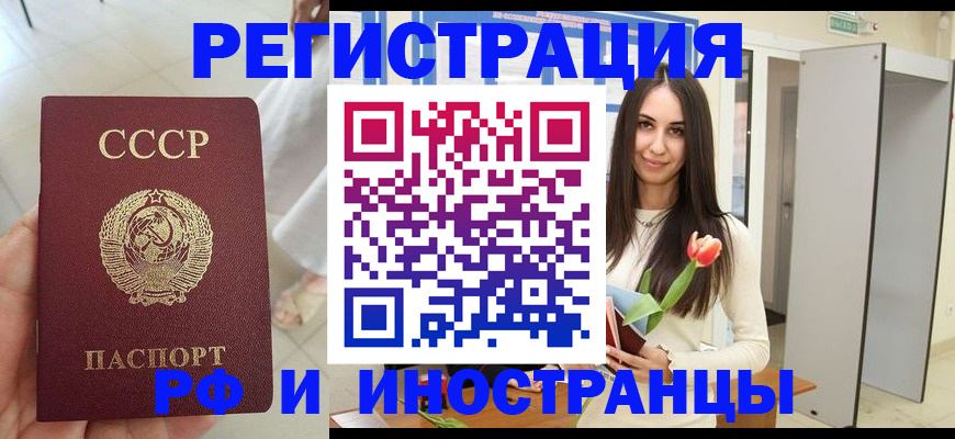 временная регистрация для школы в Новозыбкове