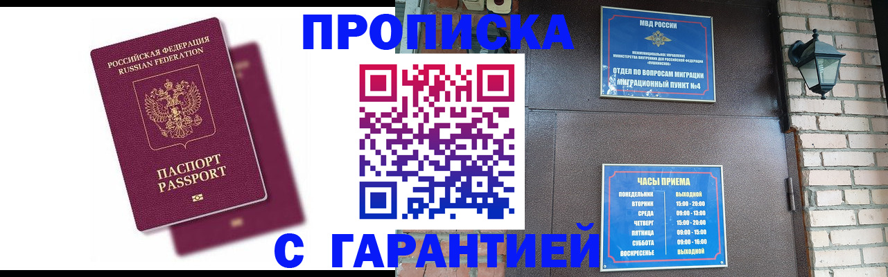 прописка гарантия в Новозыбкове